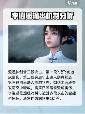 仙剑世界职业推荐介绍截图3