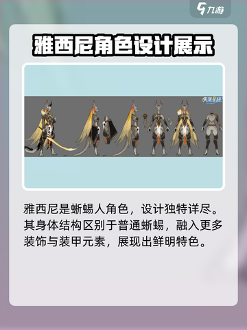 失落星环✨：库尔蜥蜴族阵营揭秘，族群背景深度探秘！截图7