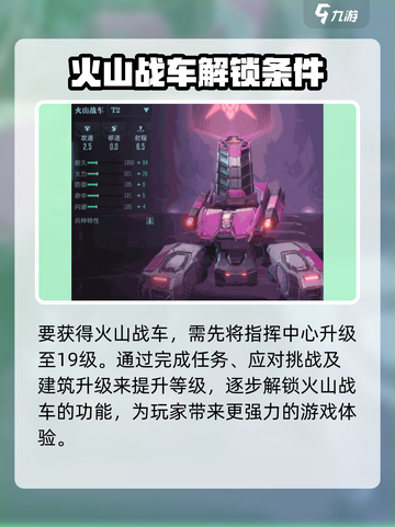 群星纪元火山战车怎么获得介绍截图2