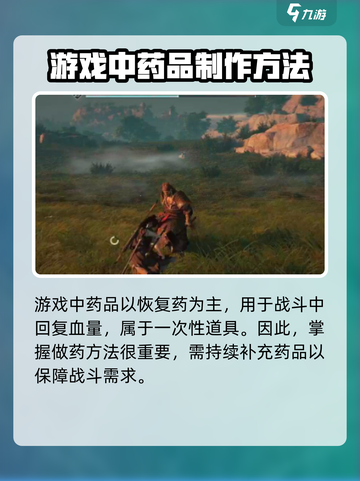 燕云十六声怎么做药介绍截图2