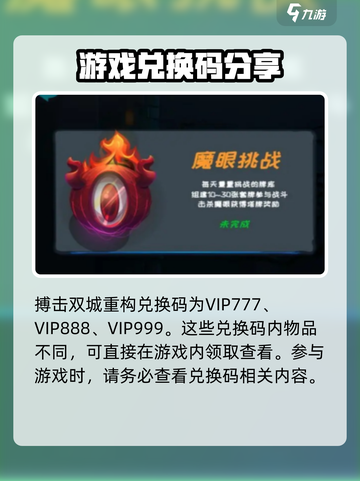搏击双城重构🔥兑换码大公开！🎉游戏党必看截图2