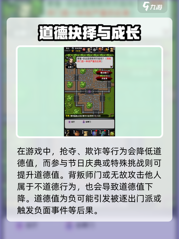 江湖风云录道德值大揭秘！🎮善恶抉择影响全解析💥截图4