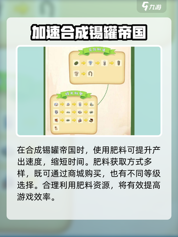 庄园合合锡罐帝国怎么合成介绍截图3