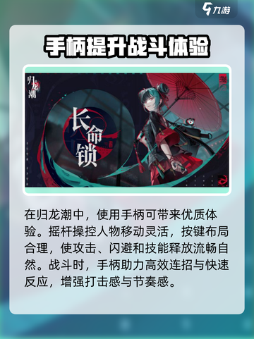 归龙潮连手柄玩法🔥归龙潮连用手柄玩出新花样！🎮截图2
