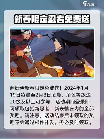 火影忍者手游新春萨姆怎么获得介绍截图2