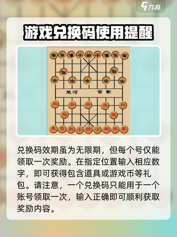 乐玩象棋🎁兑换码大公开！棋手们快来领取你的奖励吧！截图3