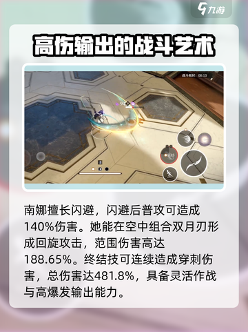 黑色信标南娜怎么样介绍截图3