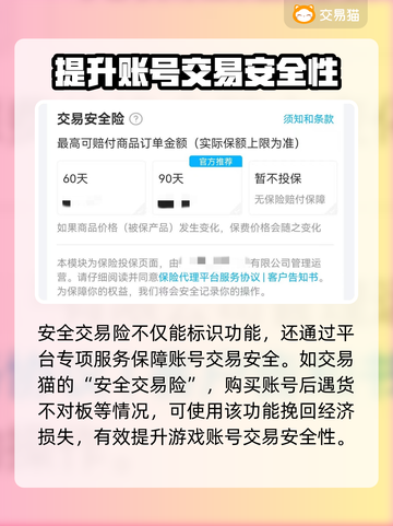 三国志战略版：买号安全平台大揭秘！🔥截图4