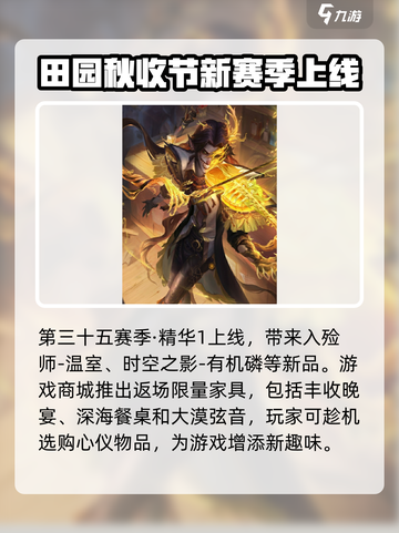 第五人格田园秋收节活动介绍介绍截图5