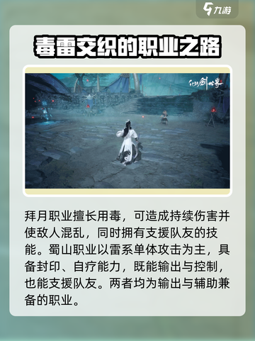 仙剑世界🔥全职业大揭秘！带你一键了解所有职业✨截图6