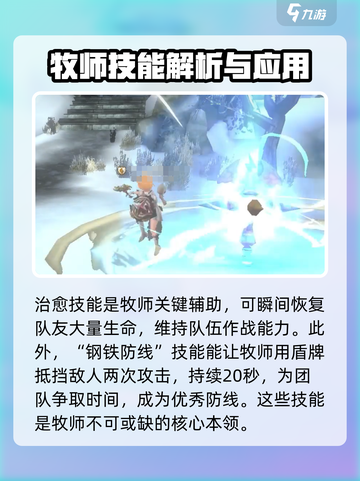 龙之谷世界牧师技能🔥超强辅助必备！截图5