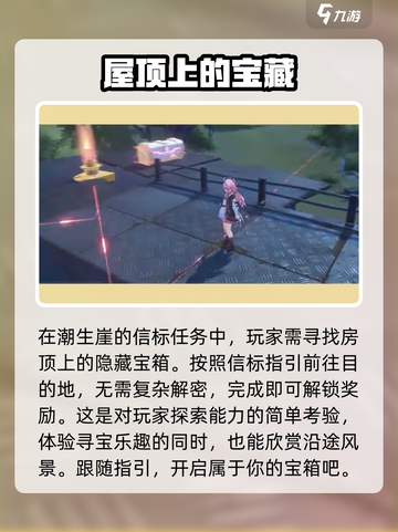 鸣潮🔥潮生崖宝箱获取攻略，快速拿宝箱！截图2