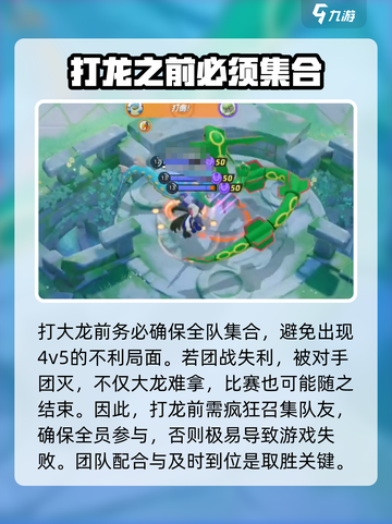 宝可梦大集结龙团怎么打介绍截图3
