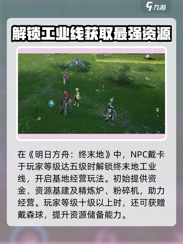 明日方舟终末地戴卡是谁介绍截图2