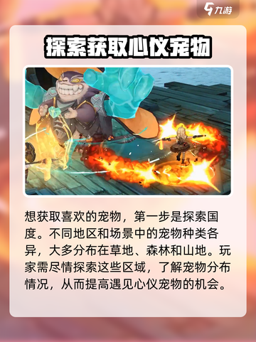 森之国度怎么抓宠物呢介绍截图2