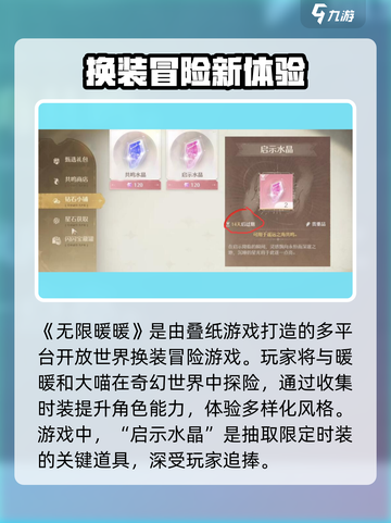 无限暖暖启示水晶怎么获得介绍截图2