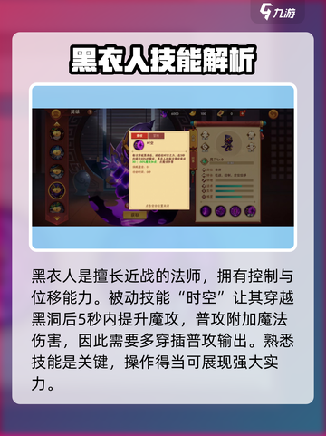 造梦大乱斗手游黑衣人怎么样介绍截图2