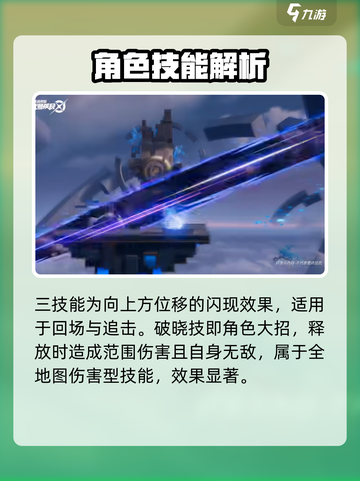 星之破晓小乔技能讲解介绍截图3