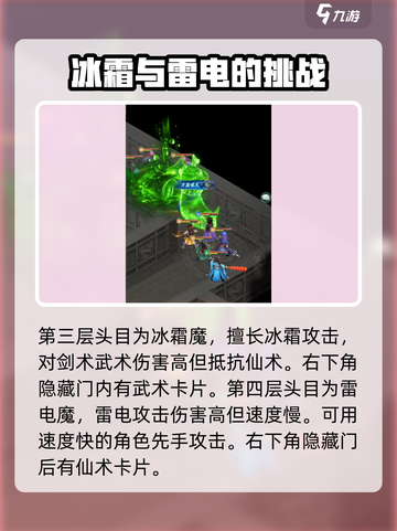 仙剑奇侠传新的开始锁妖塔攻略介绍截图3