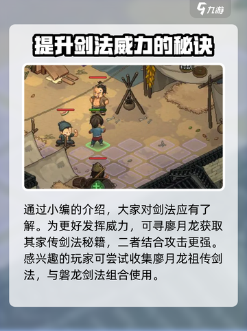 大侠立志传磐龙剑法介绍介绍截图4