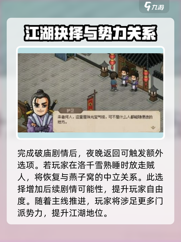 大侠立志传开局剧情通关攻略🔥超详细解读！截图8