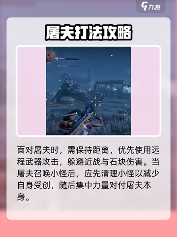 七日世界屠夫打法🔥超简单技巧分享！🎮截图4