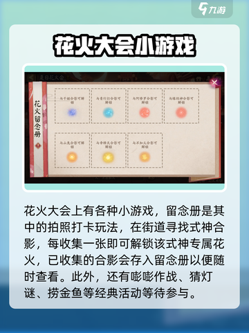 阴阳师夏日花火会什么时候开启​介绍截图4