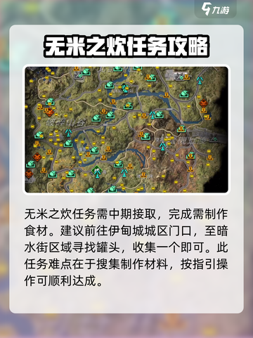 星球重启无米之炊任务怎么通过介绍截图2