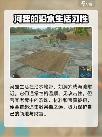 方舟生存进化手游河狸窝分布图一览介绍截图2
