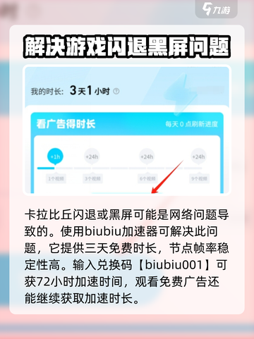 卡拉彼丘闪退❌？解决方案来了！🔥截图2