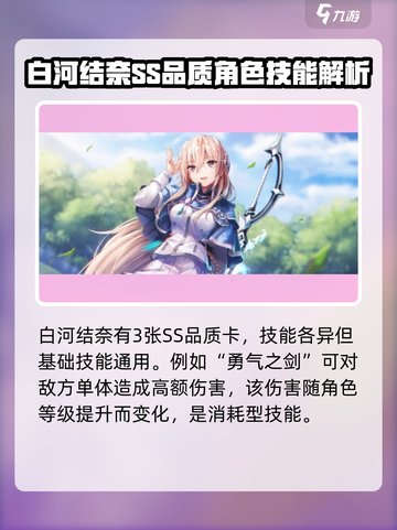 炽焰天穹白河🔥技能强度分析，必看攻略！截图2
