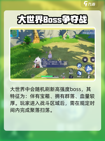 悠星大陆BOSS争夺战怎么打介绍截图2