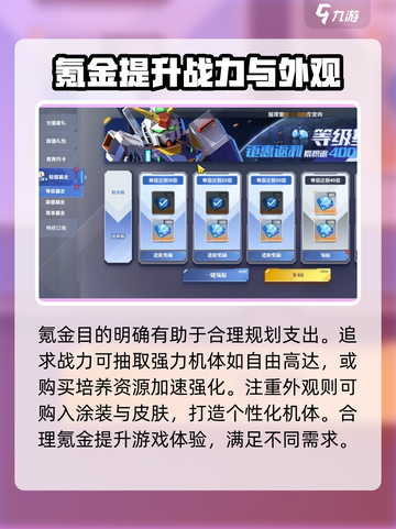 高达钢铁之诗氪金攻略介绍截图2