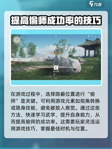 燕云十六声偷师系统怎么玩介绍截图3