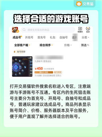 生死狙击账号在哪买？🔥安全平台大揭秘！截图3