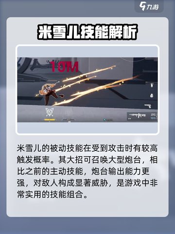 卡拉彼丘米雪儿值得培养吗介绍截图4