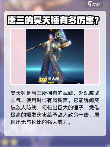 斗罗大陆猎魂世界昊天锤怎么获得介绍截图4