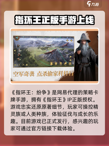 指环王纷争🔥竟是网易出品！游戏迷必玩💥截图2