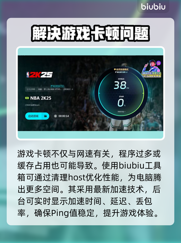 NBA2K25🔥闪退解决+加速器推荐⚡截图4