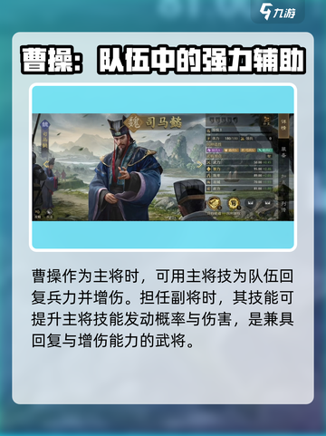 九牧之野魏国武将推荐介绍截图2