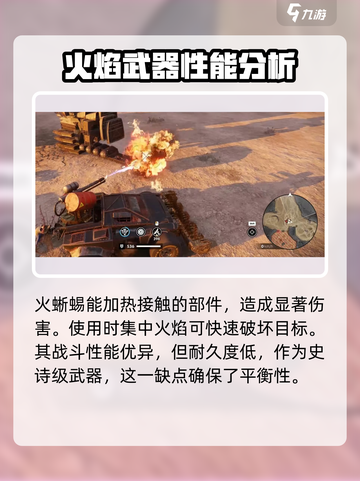 创世战车🔥：火蜥蜴实战属性全面解析！截图3