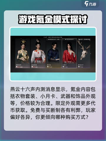 燕云十六声💎充值项目大起底，氪金要点全在这！🔥截图4