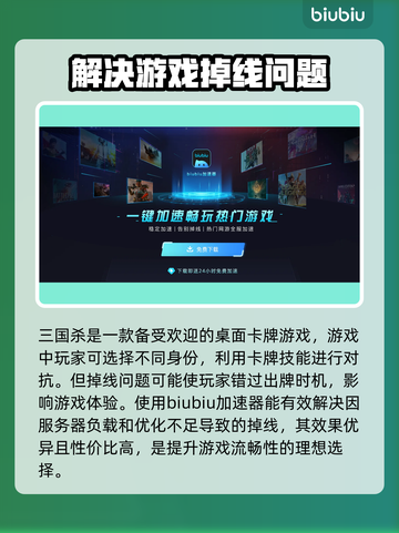 三国杀玩家必看！🔥掉线难题全解决🎉截图3