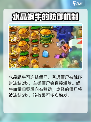 植物大战僵尸：水晶蜗牛💥超强攻略来了！🎉截图3