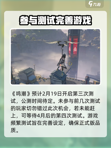 鸣潮🔥公测时间曝光！💥游戏迷必看！截图2