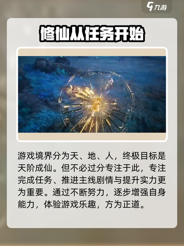 仙剑世界境界划分介绍介绍截图3