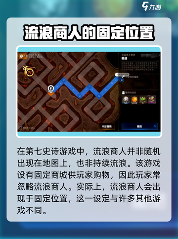 第七史诗流浪商人在哪里介绍截图2
