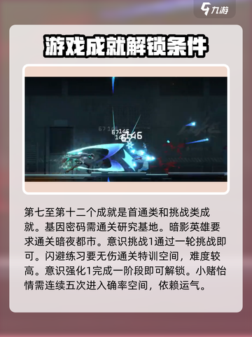 苍翼混沌效应全成就一览介绍截图3