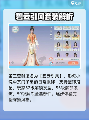 浮生忆玲珑衣服怎么获得介绍截图4