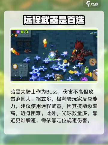 元气骑士前传暗黑大骑士怎么打介绍截图4